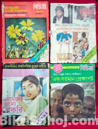 বিচিত্রা (Old Magazine)